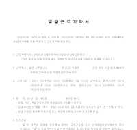 일용근로계약서 일용근로계약서